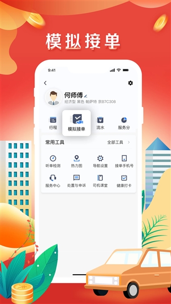 美程出行司机端安卓免费版图1