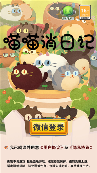 喵喵消日记(3)