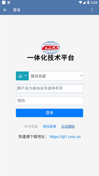 铁建通手机客户端图2