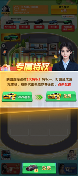 合车成首富赚钱游戏图3