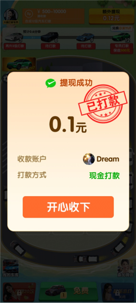 合车成首富赚钱游戏图2