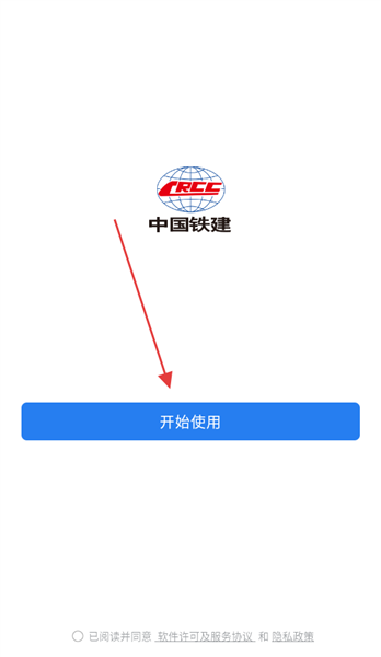 铁建通手机客户端