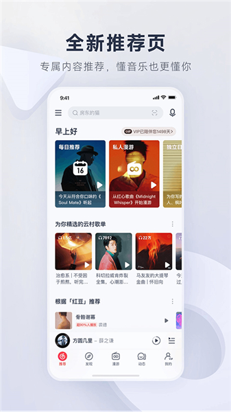 网易云音乐老版