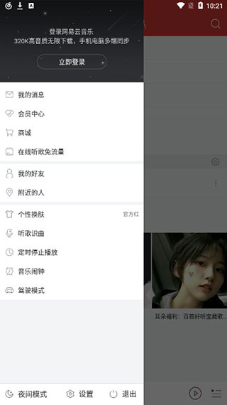 网易云音乐老版