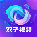 双子视频2025最新版