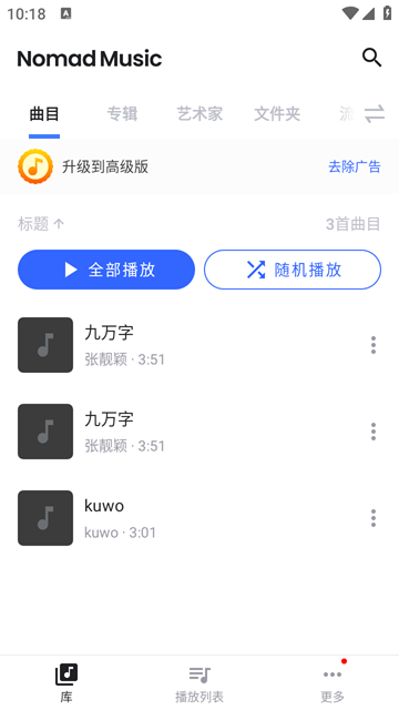 Nomad Music音乐播放器(3)
