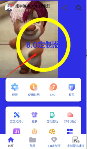 熊宇连点定制版