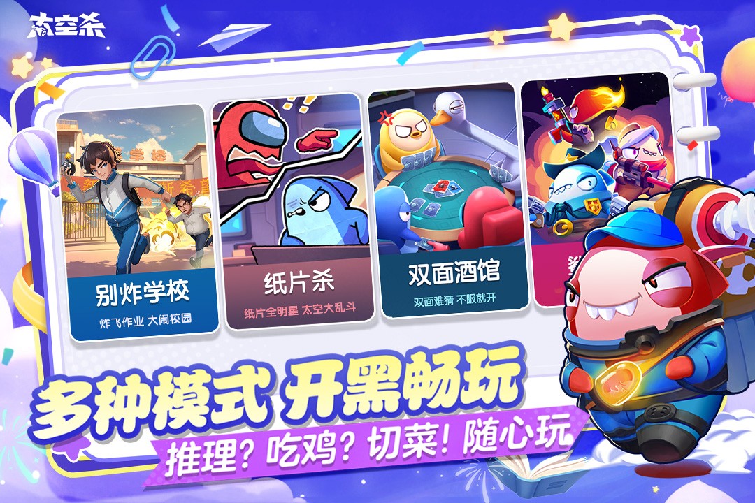 嘿嘿太空杀正版