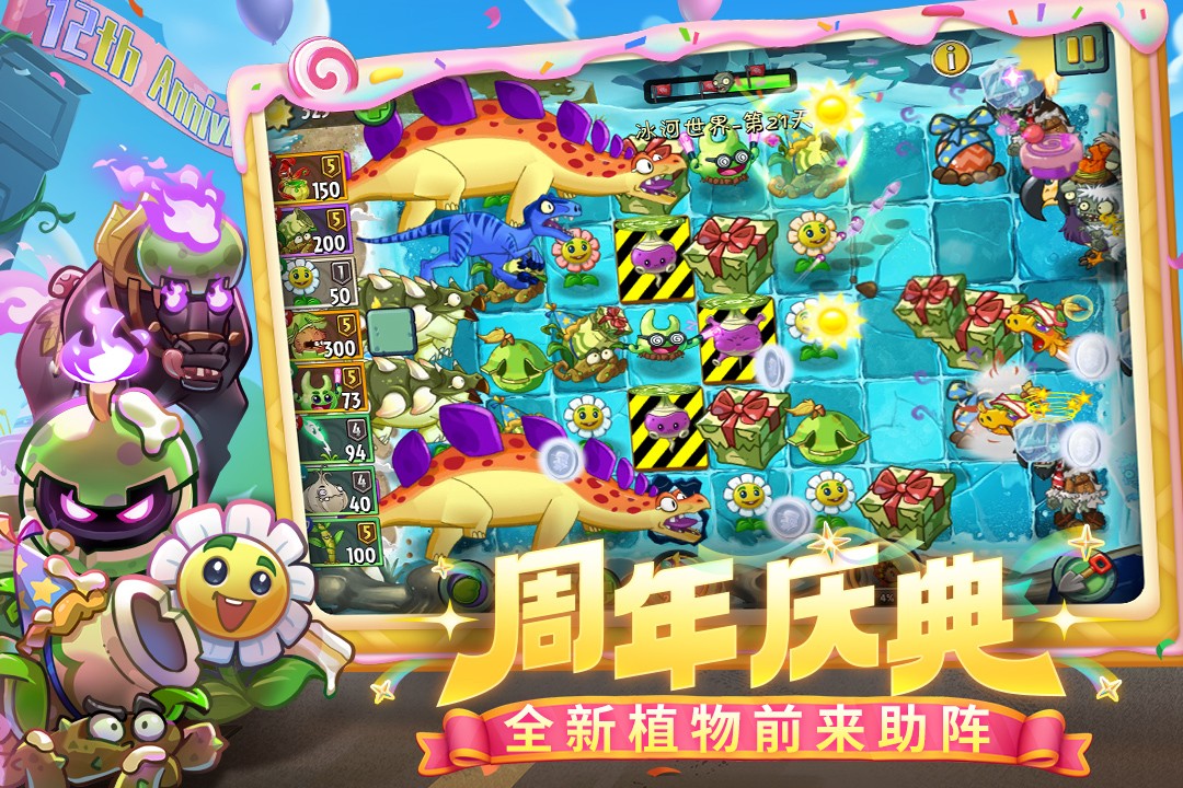 植物大战僵尸2摩登世界游戏正版图2