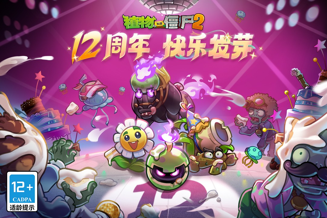 植物大战僵尸2摩登世界游戏正版图1