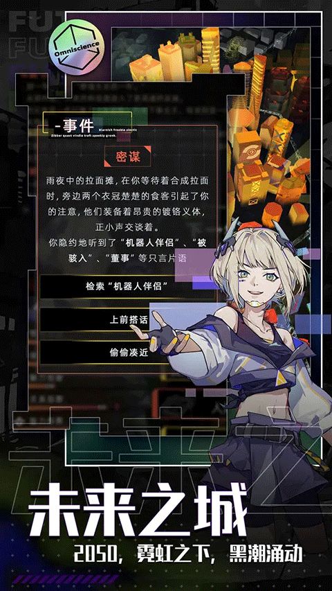 未来人生安卓官方版图4
