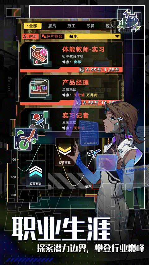 未来人生安卓官方版图3