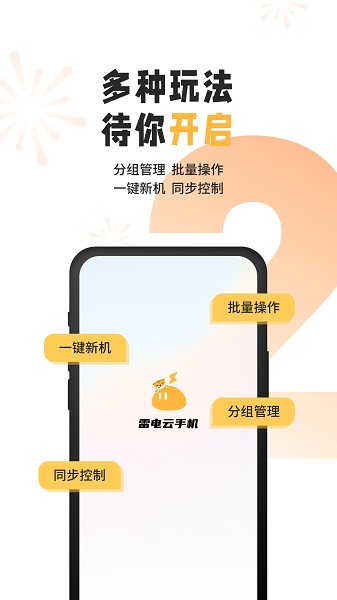 雷电模拟器安卓