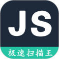 极速扫描王
