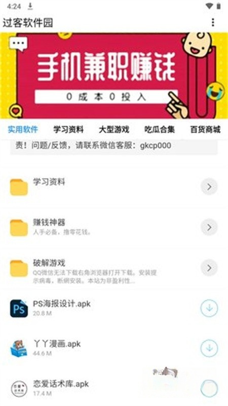 过客软件园图4