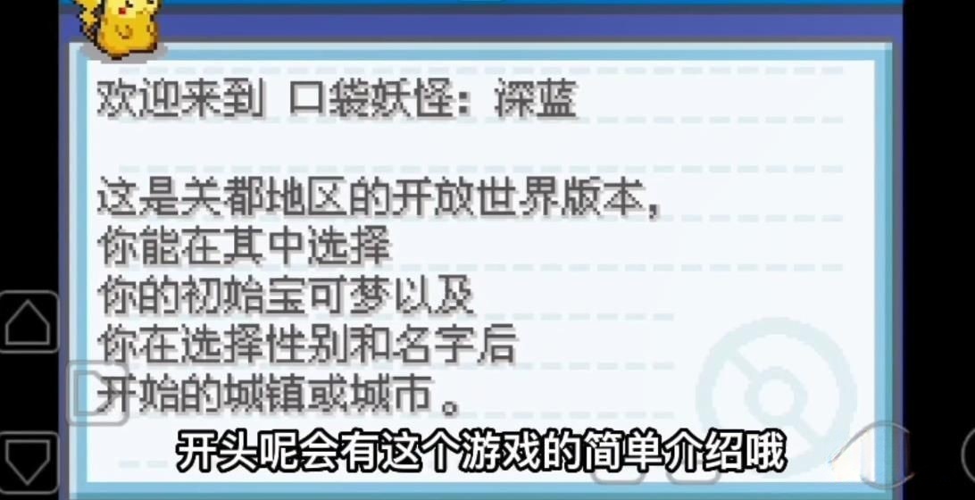 口袋妖怪深蓝游戏官方版图3