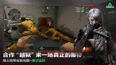 三角洲行动(日服)游戏完整版图3