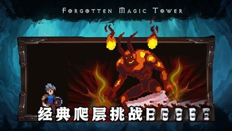 遗忘魔塔游戏完整版图2