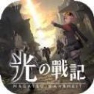 光之战记游戏绿色版