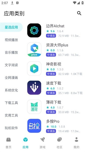 神奇应用免费手机版图1