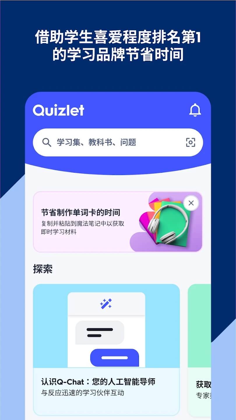 quizlet英语最新免费版图1