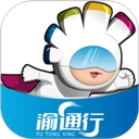 重庆渝通行