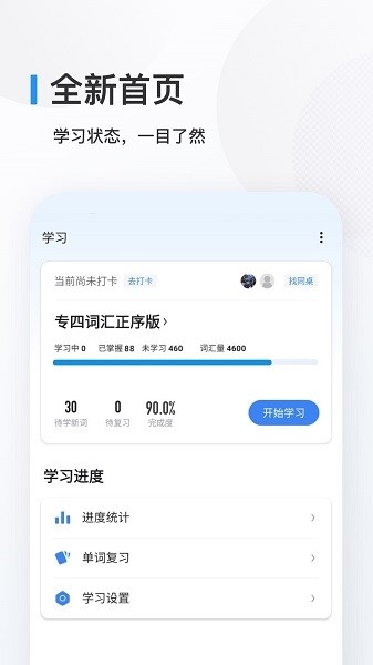欧路背单词 图3