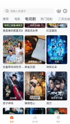 小柚子免费追剧最新版图1