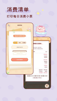 嘟嘟记账免费版(5)