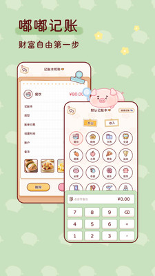 嘟嘟记账免费版(2)