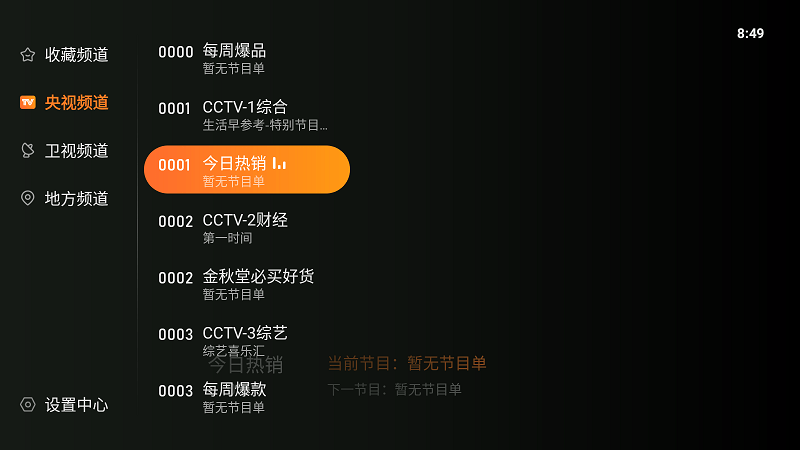 飞沙tv直播安卓直装版图1