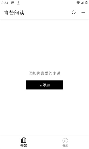 青芒阅读安卓版图3