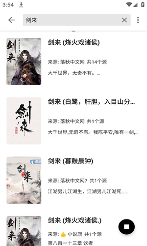 青芒阅读安卓版图2
