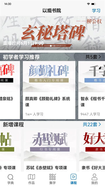 以观书法字典