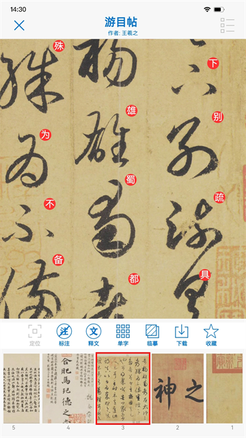 以观书法免费版