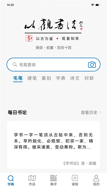以观书法免费版