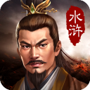 水浒宋江传免费原版