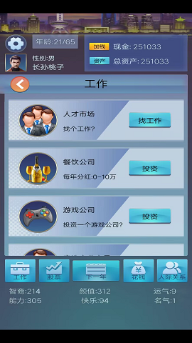 花样人生免费版图3