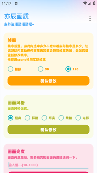 亦辰画质助手免费版