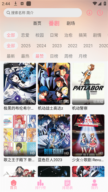 GA动漫安卓直装版图4