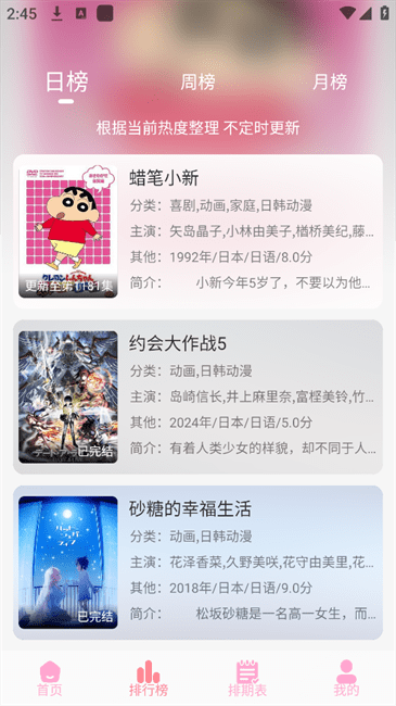 GA动漫安卓直装版图2
