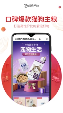 网易严选最新版图1