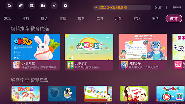 美家市场tv版图3