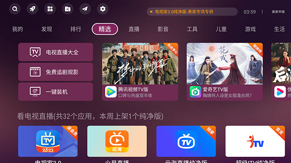 美家市场tv版图2