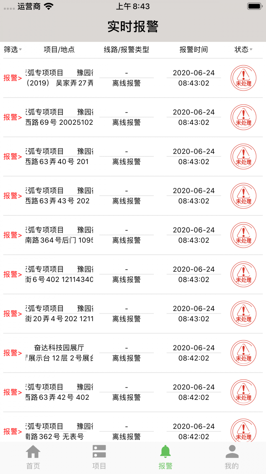 智慧用电手机 图2