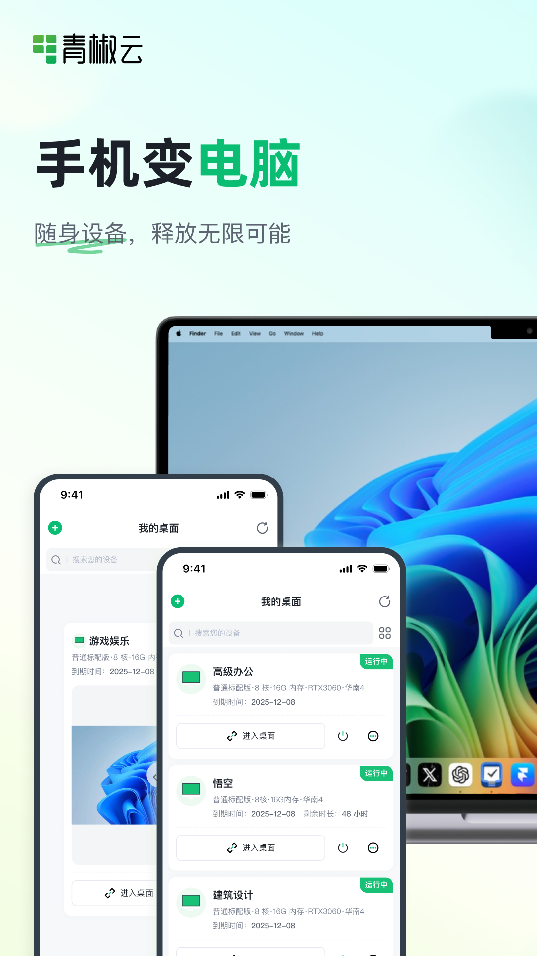 青椒云桌面 图4