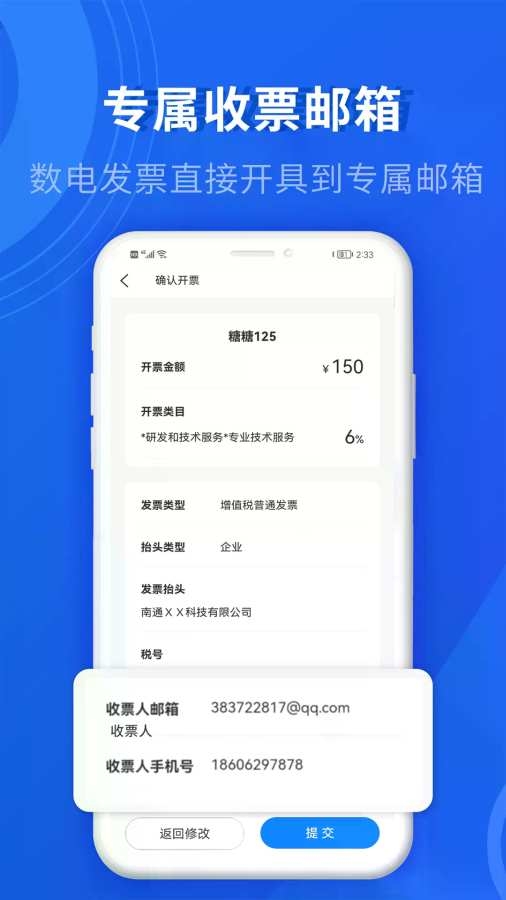 数电发票免费版图3