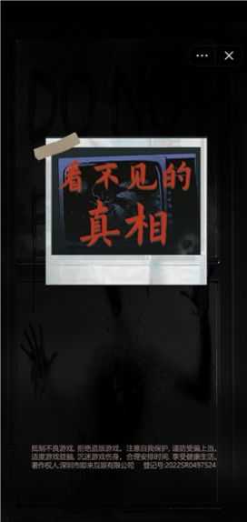 看不见的真相手机免费版图4