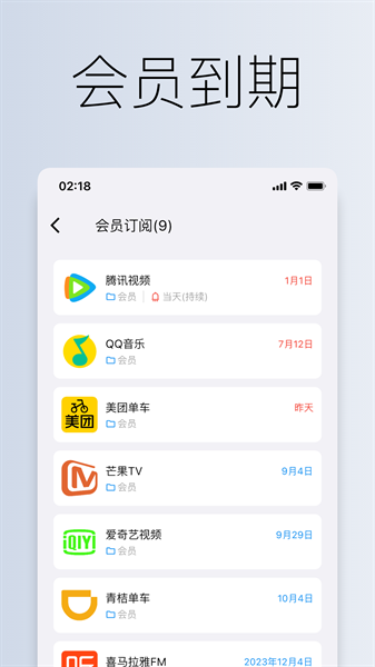 到期清单安装 图1