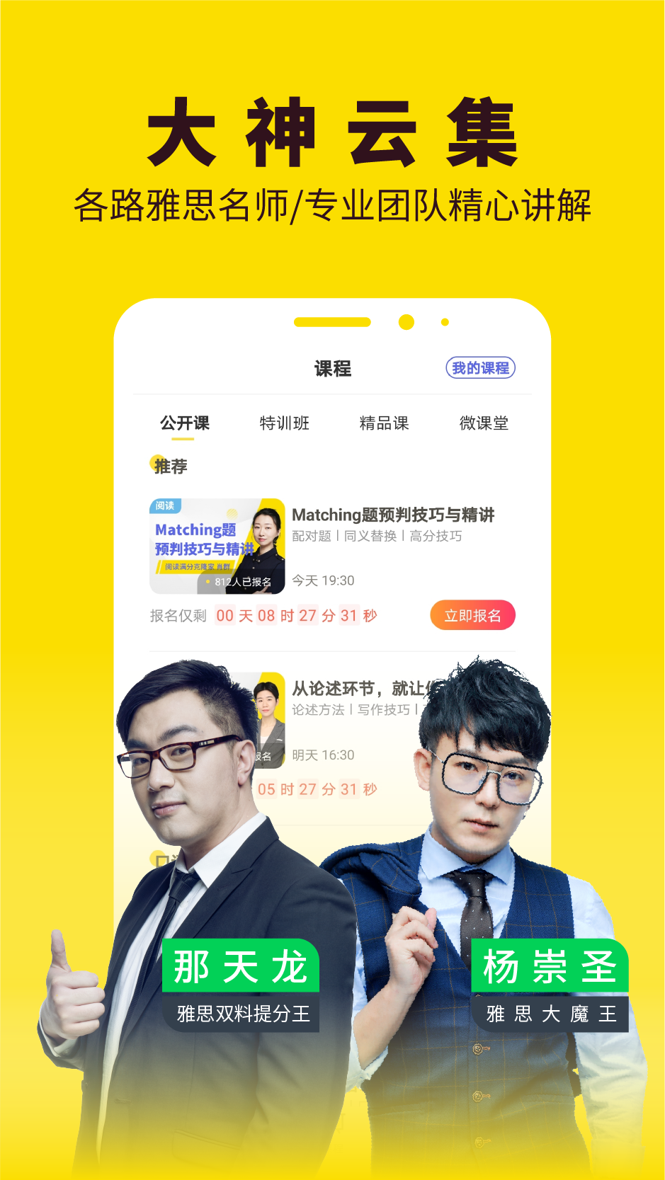 土豆雅思正版图4